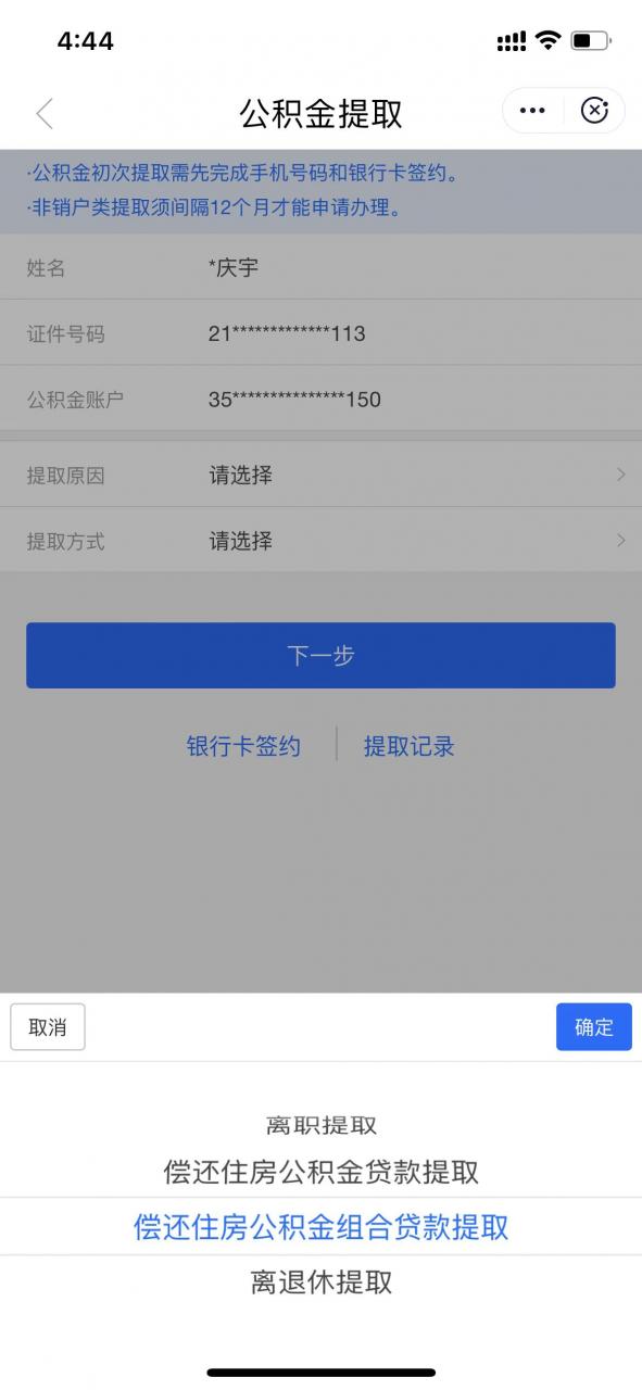 如何提取公积金?三步教你轻松处理