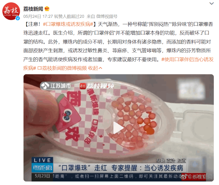 口罩伴侣全网刷屏，医生紧急提醒:或诱发疾病