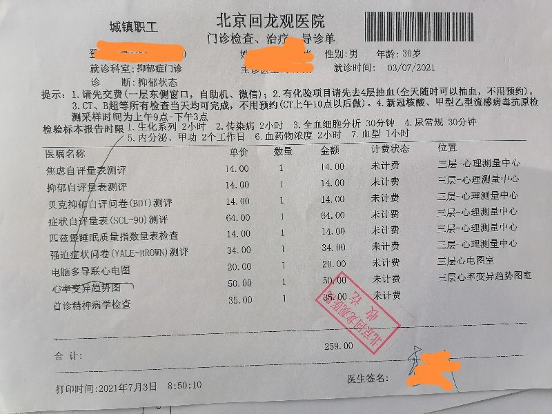 去看心理科一次大概多少钱(去精神科看门诊需要花多少钱)