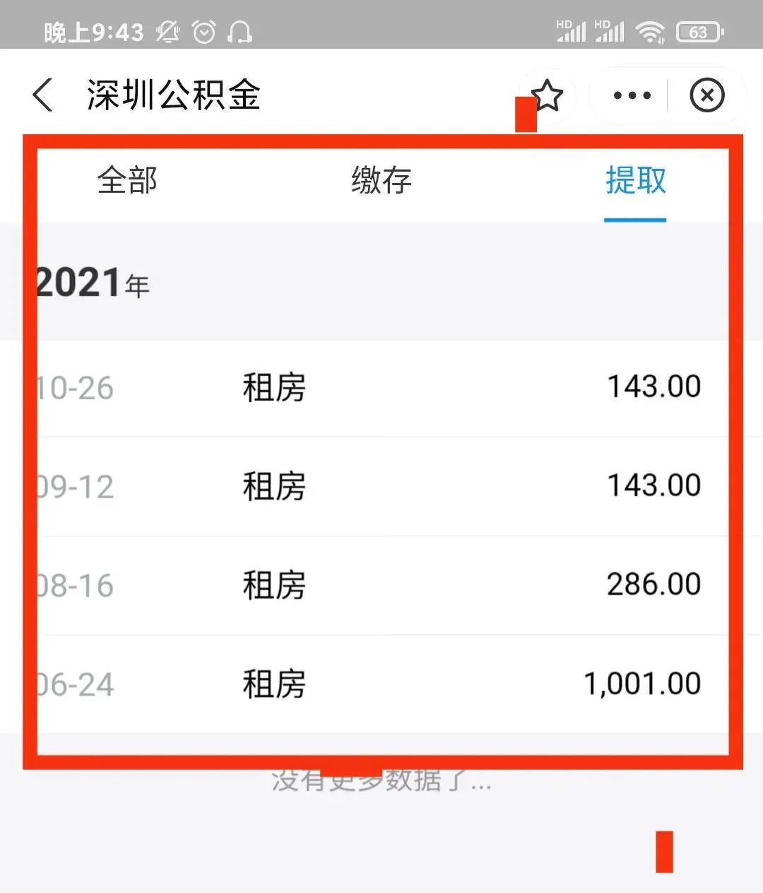 公积金租房可以提取多少（公积金提取办法）