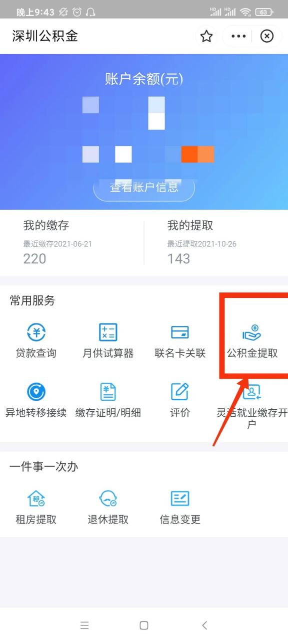 公积金租房可以提取多少（公积金提取办法）