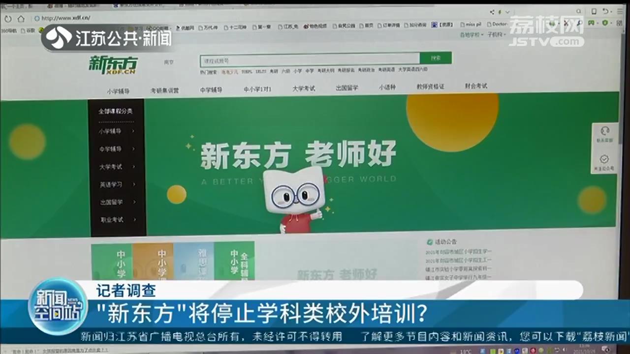 新东方最近怎么了(新东方现在是什么情况还有线下课吗)