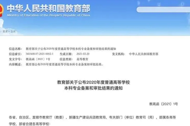 教育部撤销518个高校专业(新增37个本科专业（222年大学专业更改变化）)