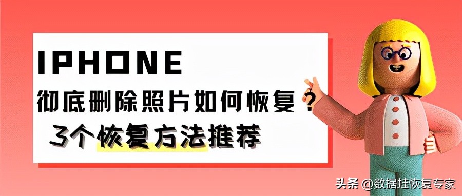 怎么找回删除的照片(苹果12照片永久删除怎么恢复)