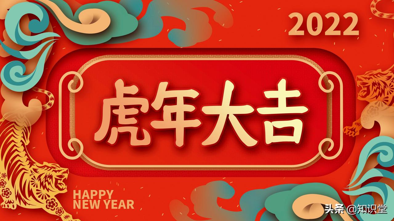 2022年虎年祝福语精选