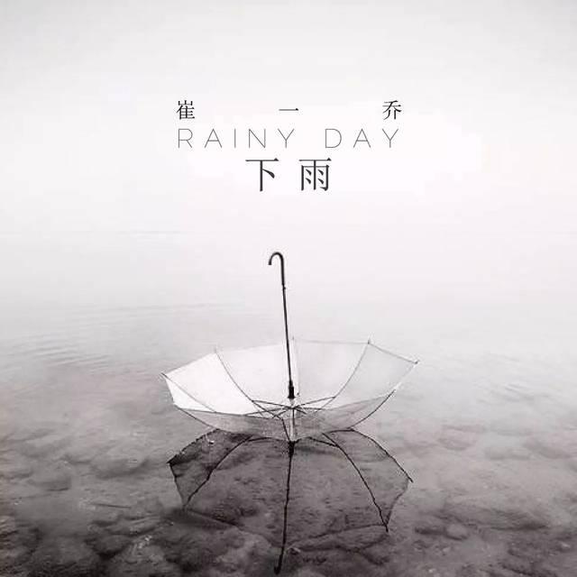 歌词下雨(歌词下雨)