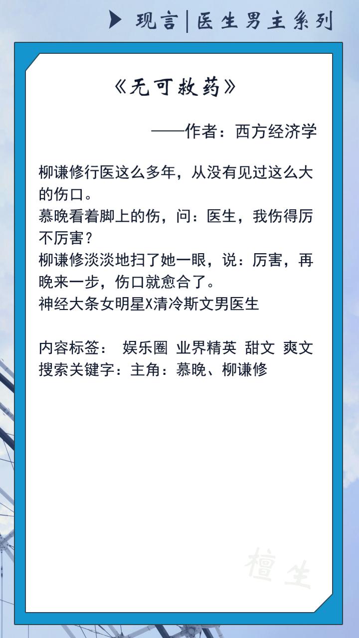 男主是医生的甜宠文推荐(求男主是医生的小说，不要虐的，最好搞笑一点)