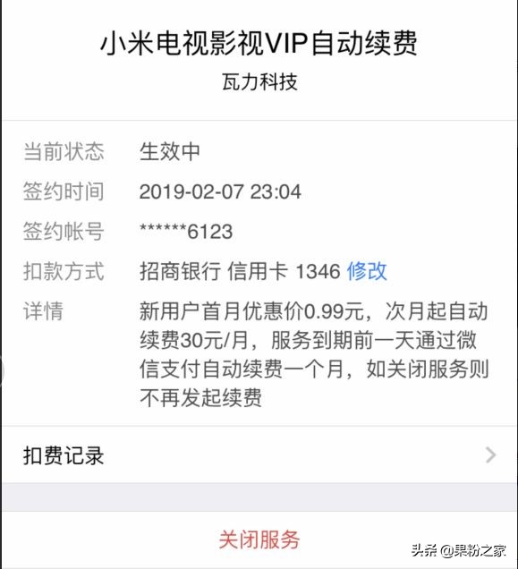 小米儿童会员怎么取消自动续费(找不到哪里取消)