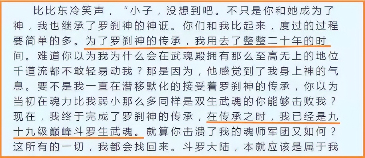 斗罗大陆教皇(斗罗：教皇比比东魂力早已达到99级，为何千仞雪比她成神速度快)