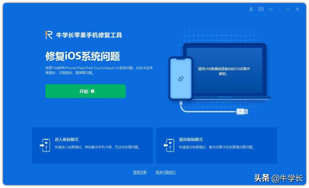 如何刷苹果手机?iPhone什么是刷机工具?