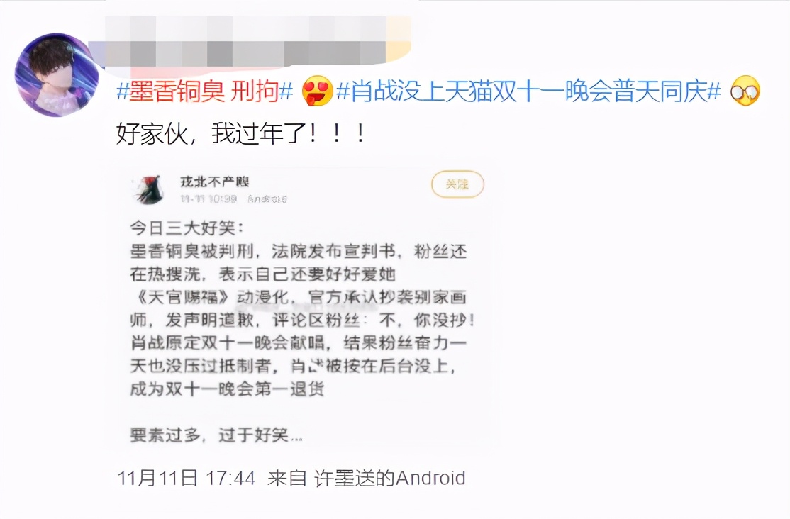 墨香铜臭被判刑了是真的吗