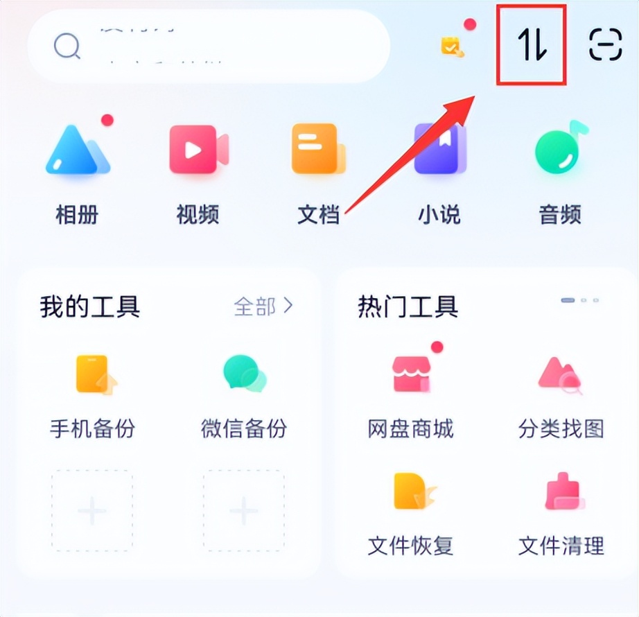 ipad网盘下载文件在哪，ipad文件在哪里找