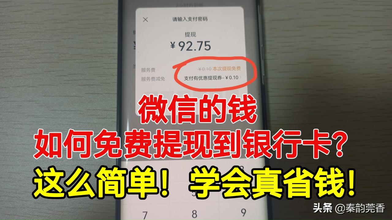 微信怎样提现到银行卡（微信怎样提现不收手续费）