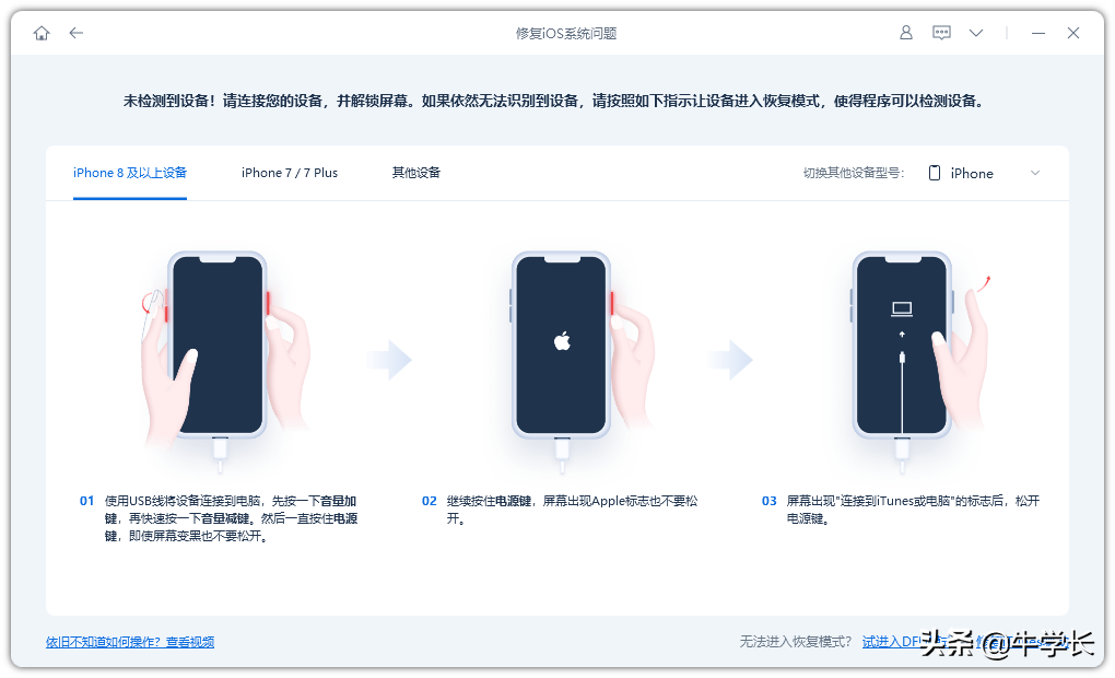 如何刷苹果手机?iPhone什么是刷机工具?