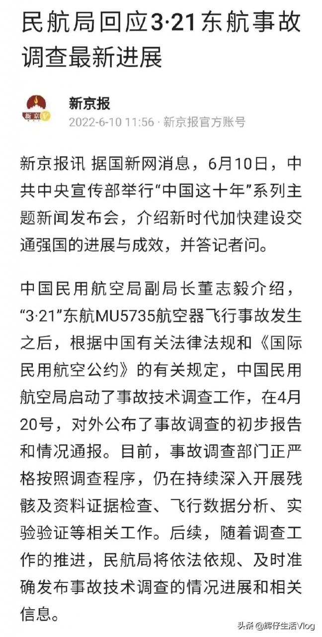 东航事故原因最新消息(东航事故原因最新消息 人为)