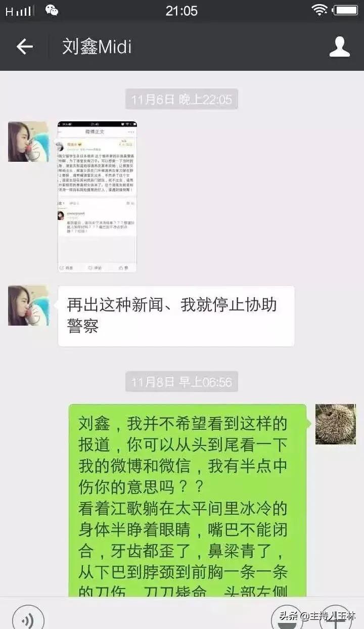 江歌案的来龙去脉是什么?