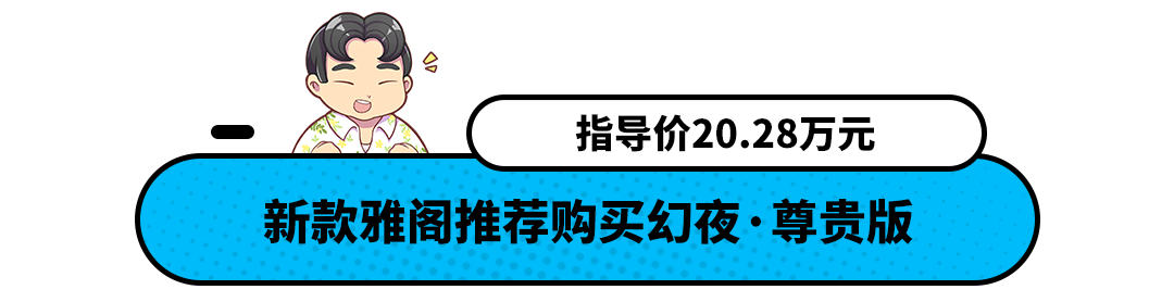 雅阁价格，广州本田雅阁2020自动