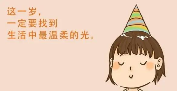 祝福生日快乐的句子(生日祝福精辟短句)