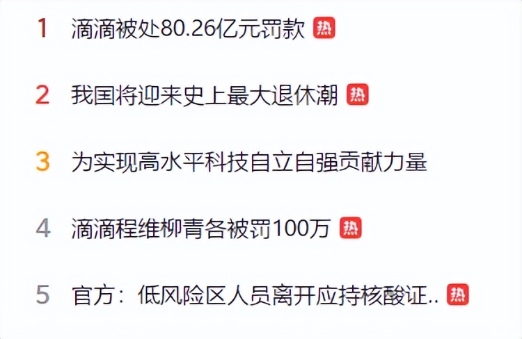 滴滴被罚80.26亿的背后，真相披露触目惊心，滴滴还竟敢阳奉阴违