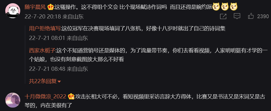 山东海选李清照，冠军被质疑又老又胖？网友：这是孙二娘吧