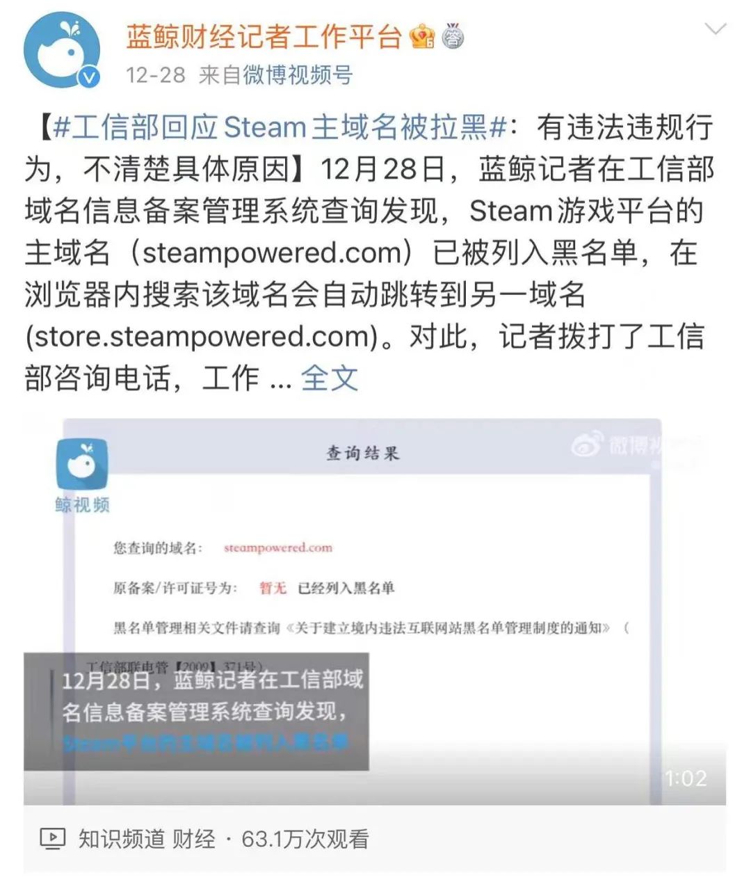 steam为什么被列入黑名单(工信部回应steam主域名被拉黑)