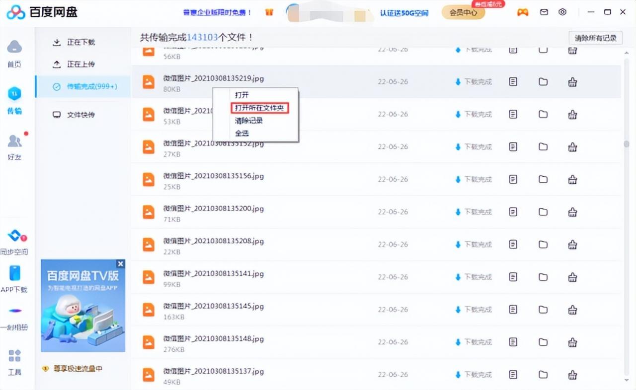 ipad网盘下载文件在哪，ipad文件在哪里找