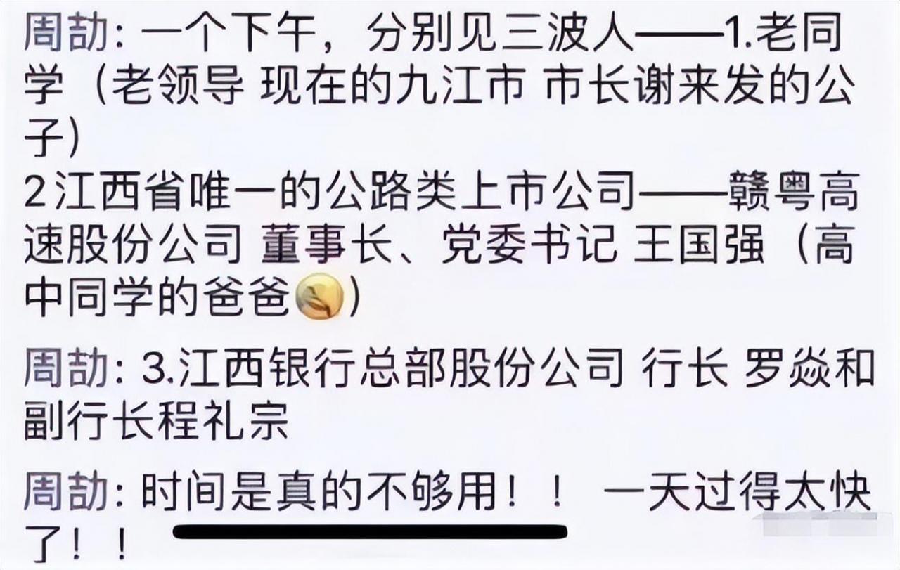 周公子是谁（江西周公子事件始末）