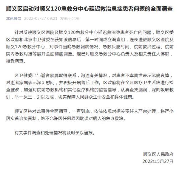 如果因延迟治疗导致死亡，需要公布更多详细信息（医院反应）