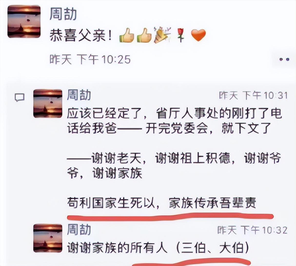 周公子是谁（江西周公子事件始末）