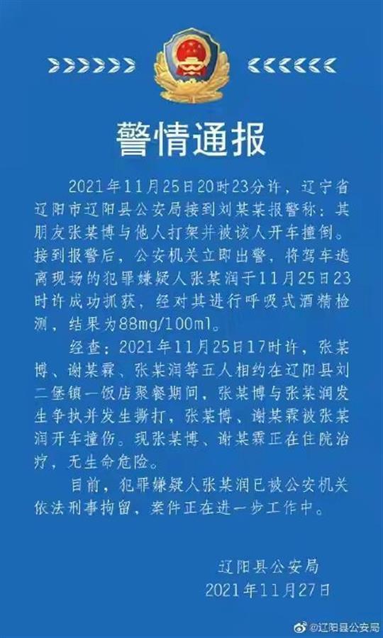 辽宁一跑车疑故意加速将人撞飞，目前辽阳县公安局刑事侦查部门正在详细调查处理