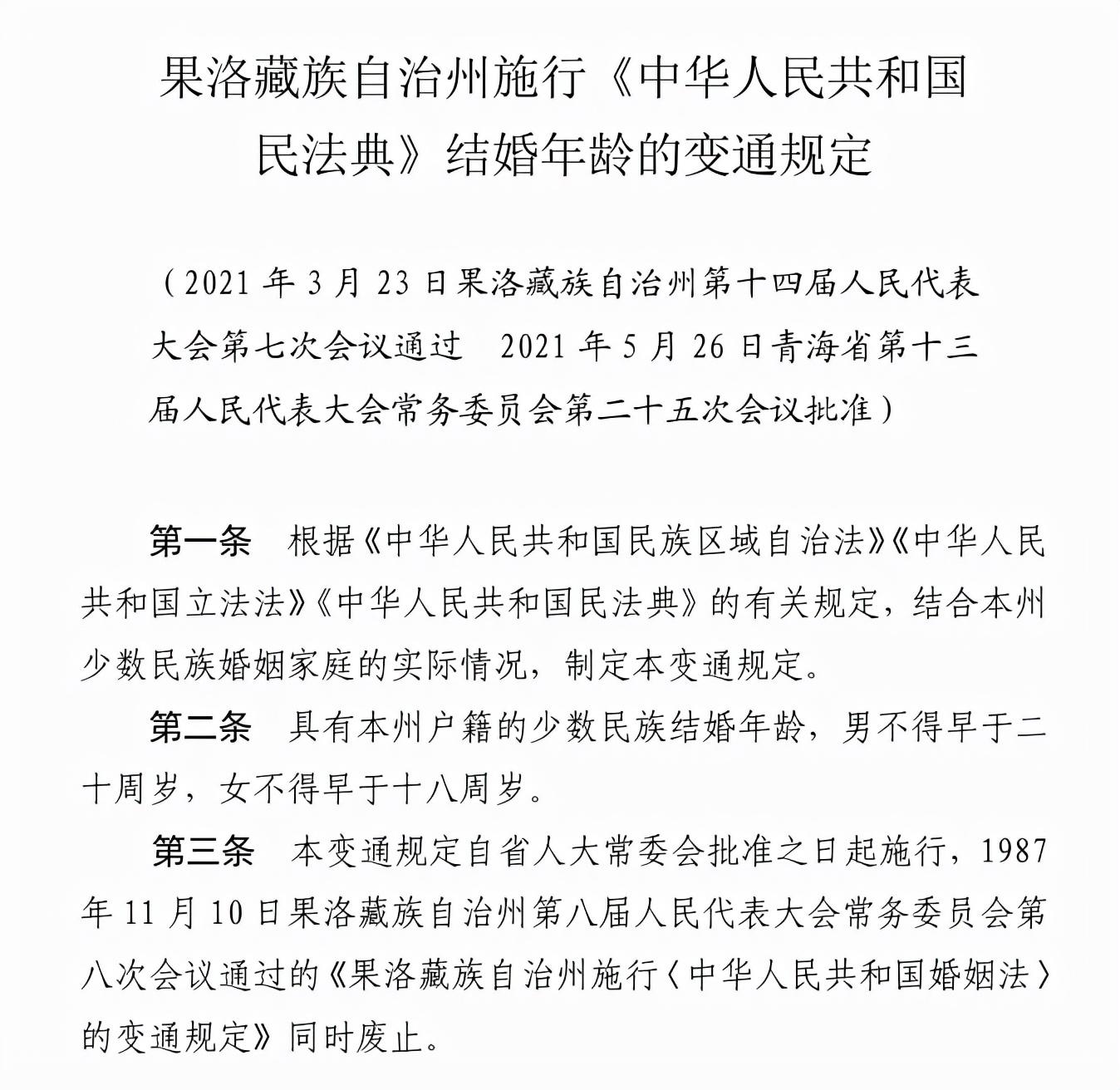 现在法定结婚年龄是多少(现在法定结婚年龄是多少岁2021)