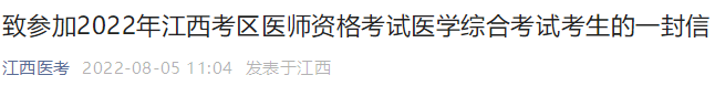 国家医学考试网（官方发布2022年医师资格考试报名通知）