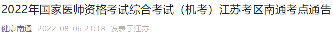 国家医学考试网（官方发布2022年医师资格考试报名通知）