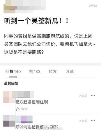 吴亦凡最新事件进展，网传他已回到加拿大了