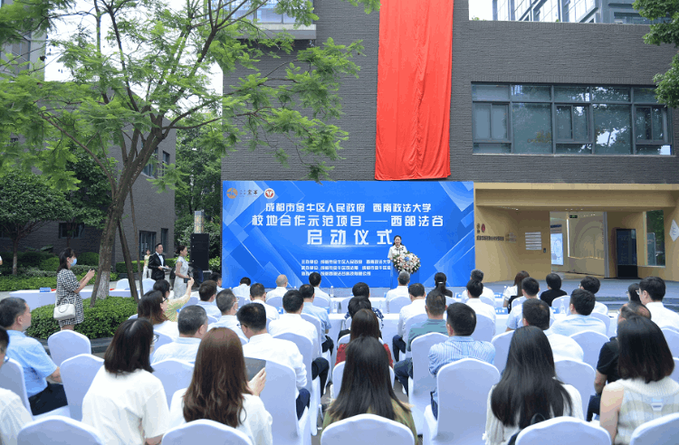 西南政法大学（成都金牛携手西南政法大学）