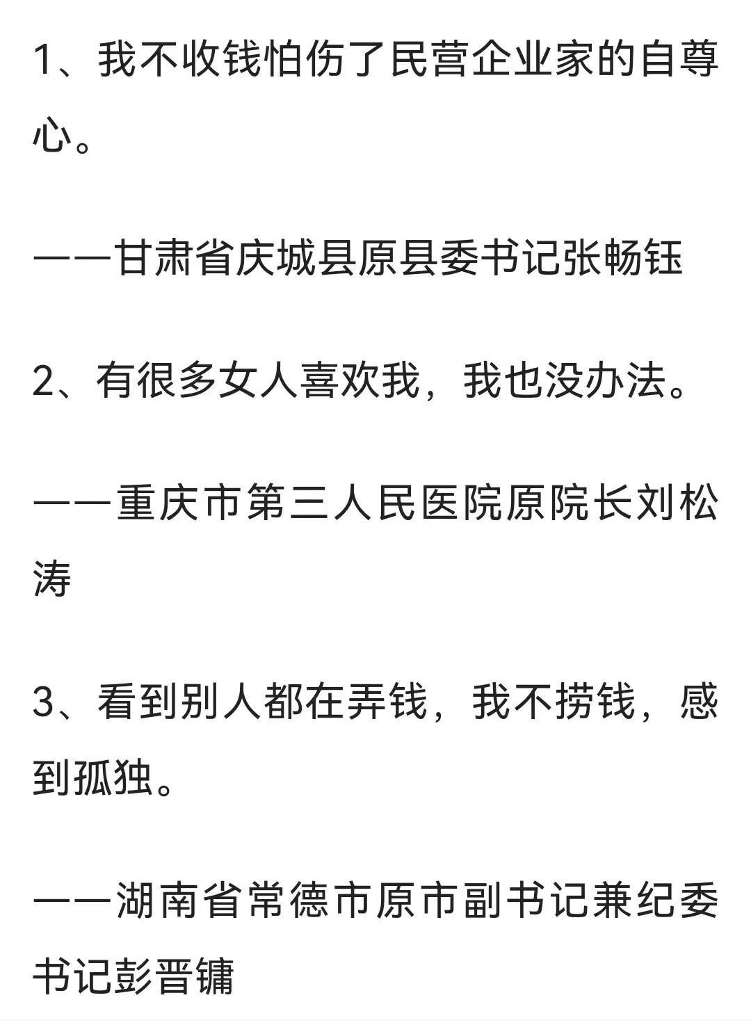 官员雷人语录（细读十二位贪官让人哭笑不得语录）