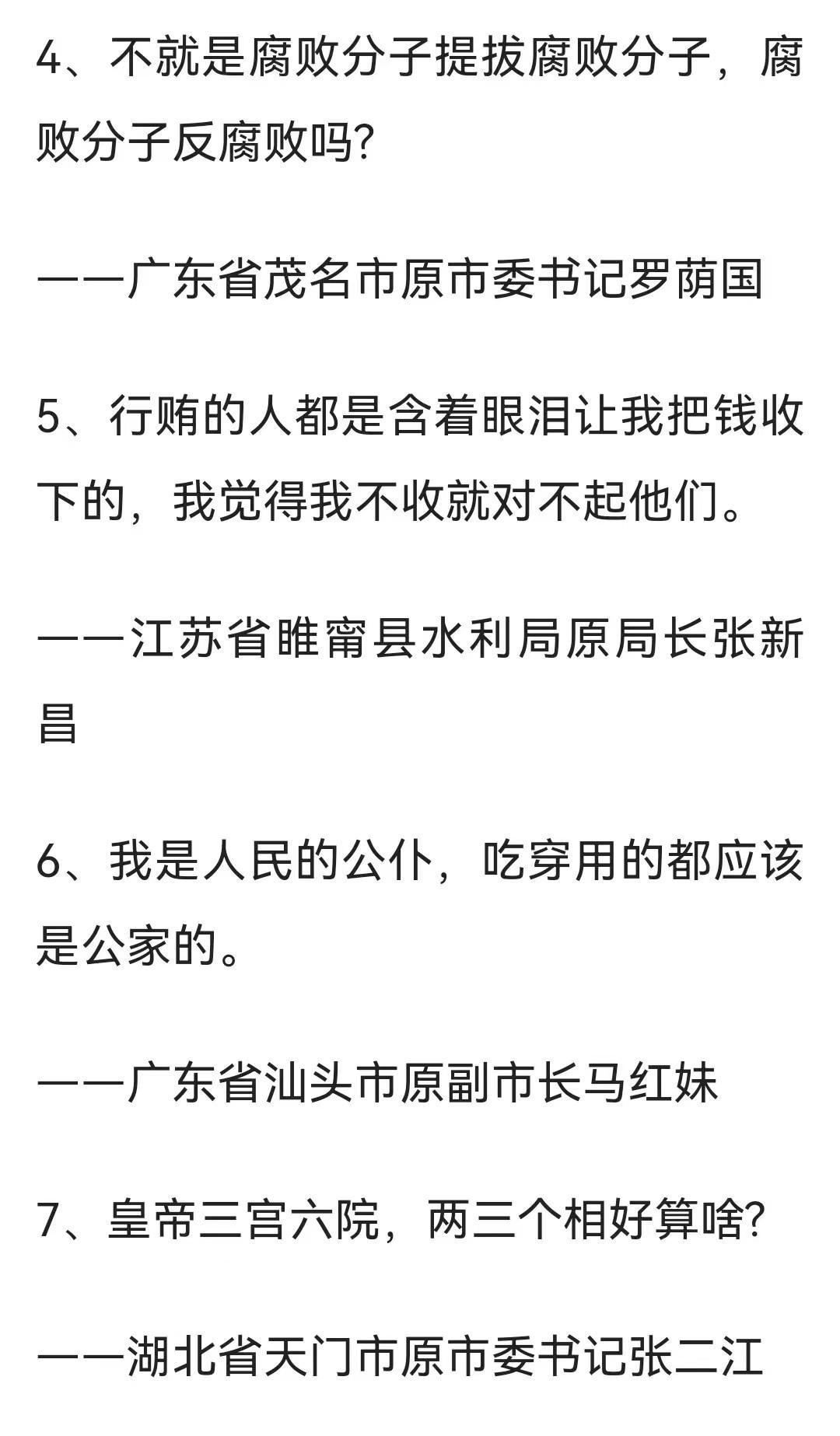 官员雷人语录（细读十二位贪官让人哭笑不得语录）